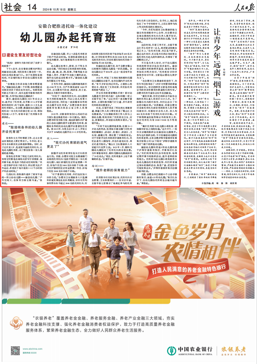 央媒看廬陽(yáng)！廬陽(yáng)這件“暖”事上了《人民日?qǐng)?bào)》