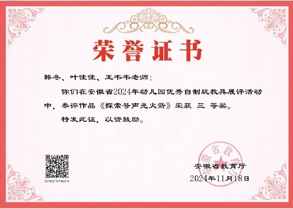 贊！廬陽(yáng)教育發(fā)展集團(tuán)榮獲省級(jí)榮譽(yù)！